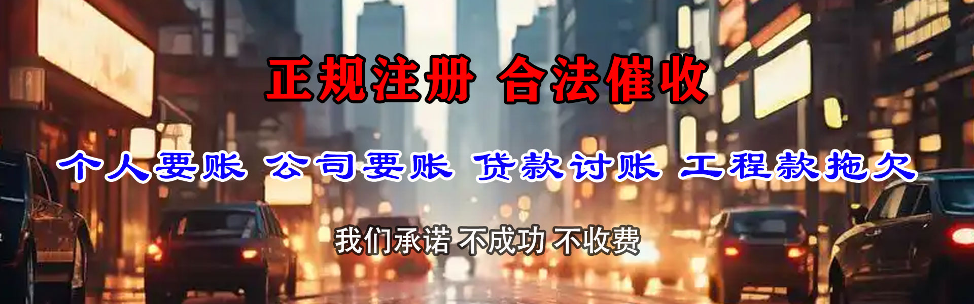 德城清债公司