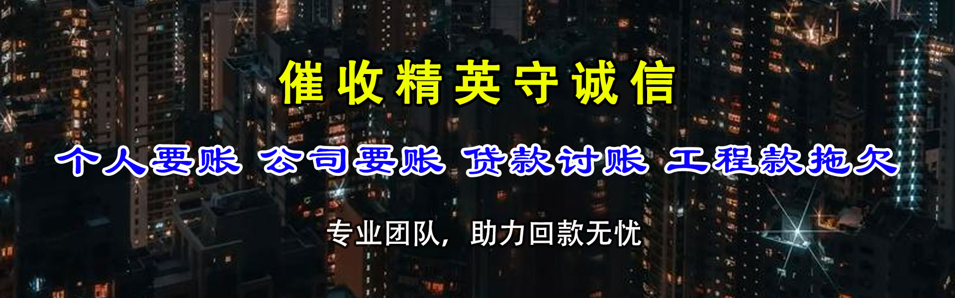 德城收账公司
